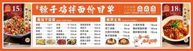 辣子鸡拌面价目单