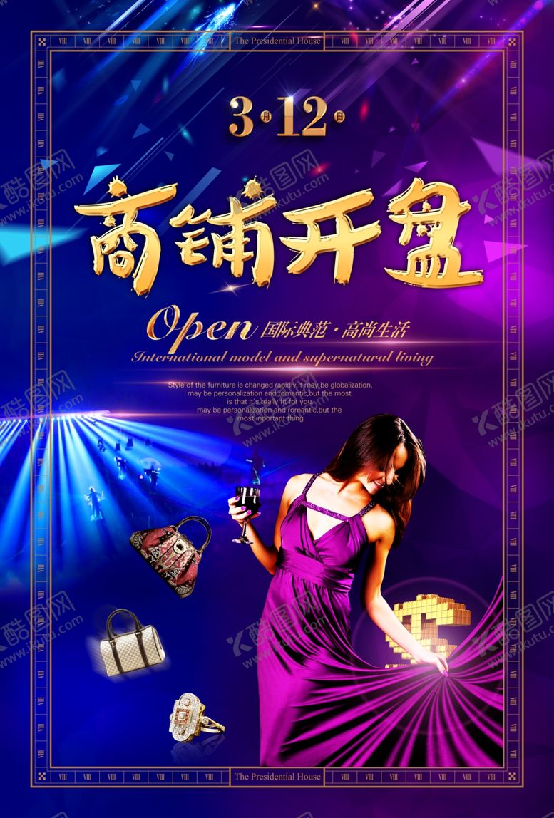 编号：66873307092237463065【酷图网】源文件下载-房地产海报
