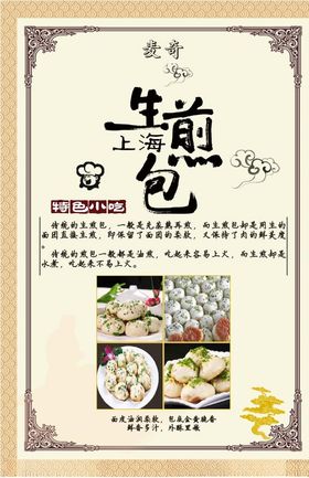 生煎包水煎包上海生煎包