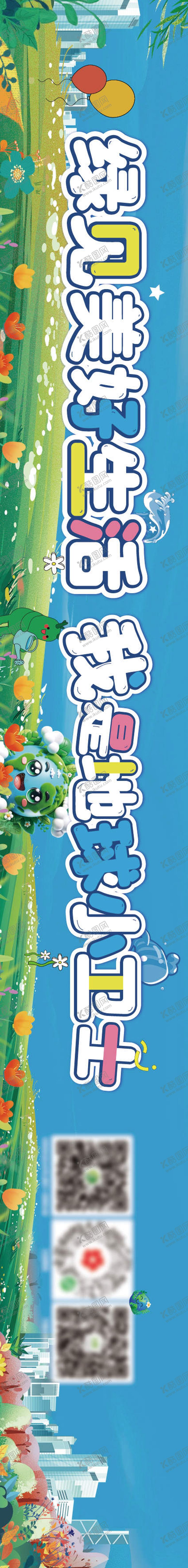 编号：36121804171241567343【酷图网】源文件下载-彩色条幅