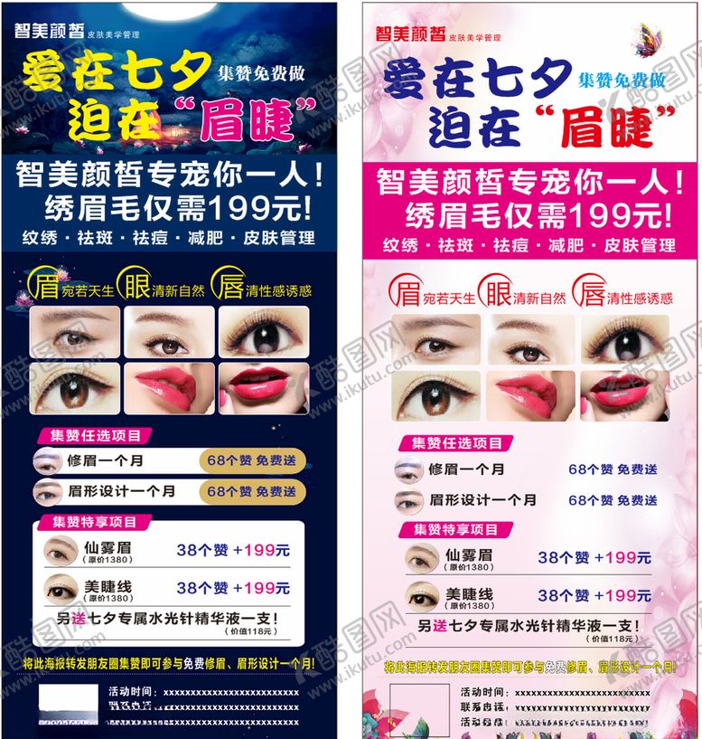 编号：60702410020303531288【酷图网】源文件下载-半永久美妆海报