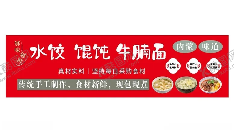 编号：46200202252149221496【酷图网】源文件下载-牛腩面
