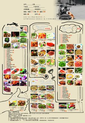 菜谱