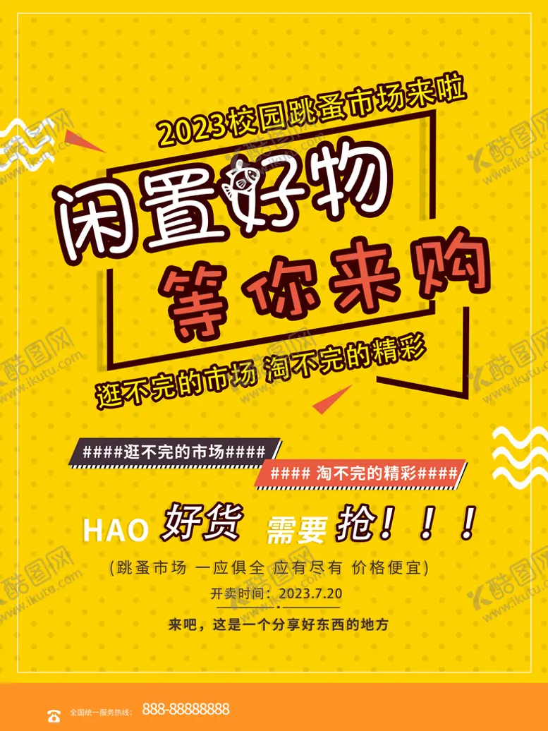 编号：51988710180440518235【酷图网】源文件下载-跳蚤市场素材