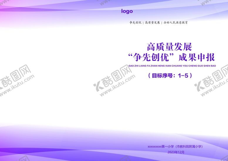 编号：22470903011803431257【酷图网】源文件下载-高质量发展标书