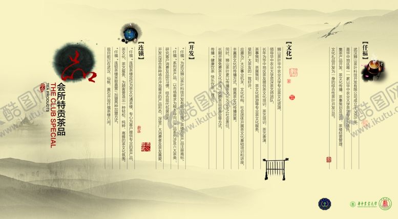 编号：87583107071651405497【酷图网】源文件下载-茶广告