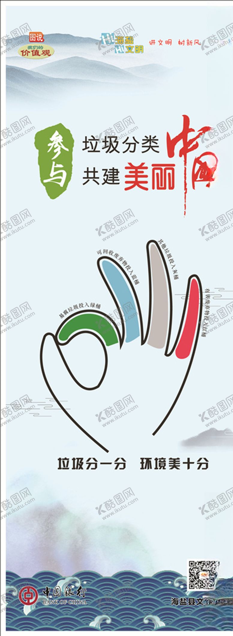 编号：62981410031040265560【酷图网】源文件下载-垃圾分类图板