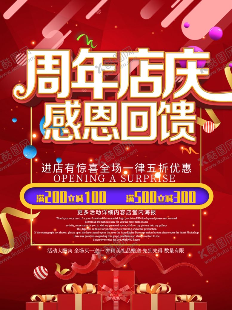 编号：69373010192322351449【酷图网】源文件下载-周年店庆