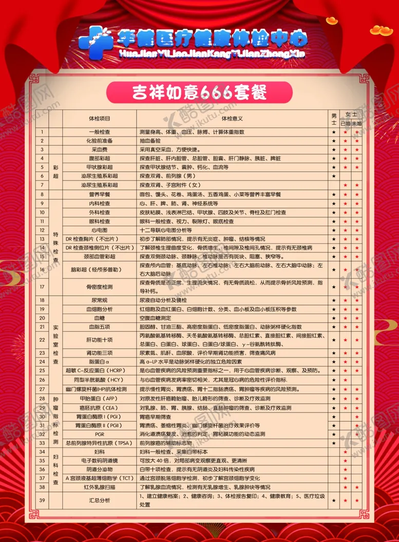 编号：85396504210833507038【酷图网】源文件下载-元旦彩页
