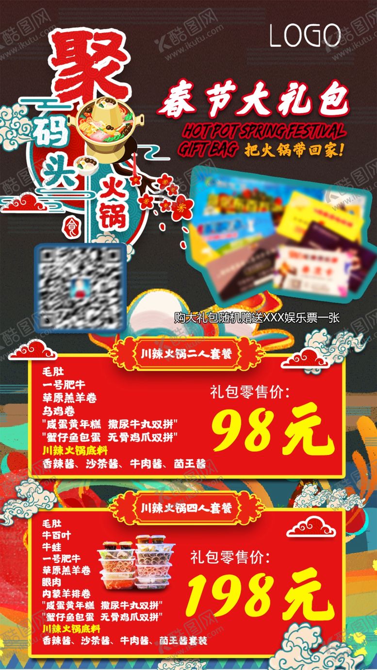 编号：11594509201337247616【酷图网】源文件下载-火锅海报