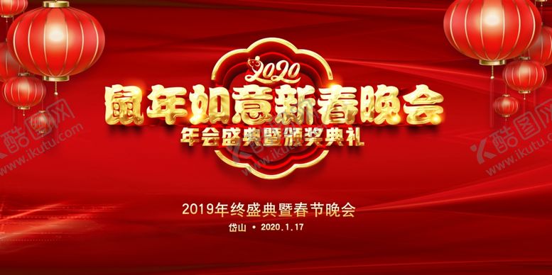 编号：51779209261032125481【酷图网】源文件下载-新春晚会