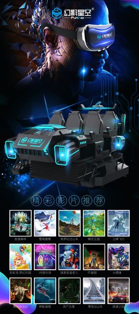 暗黑战车影片展架