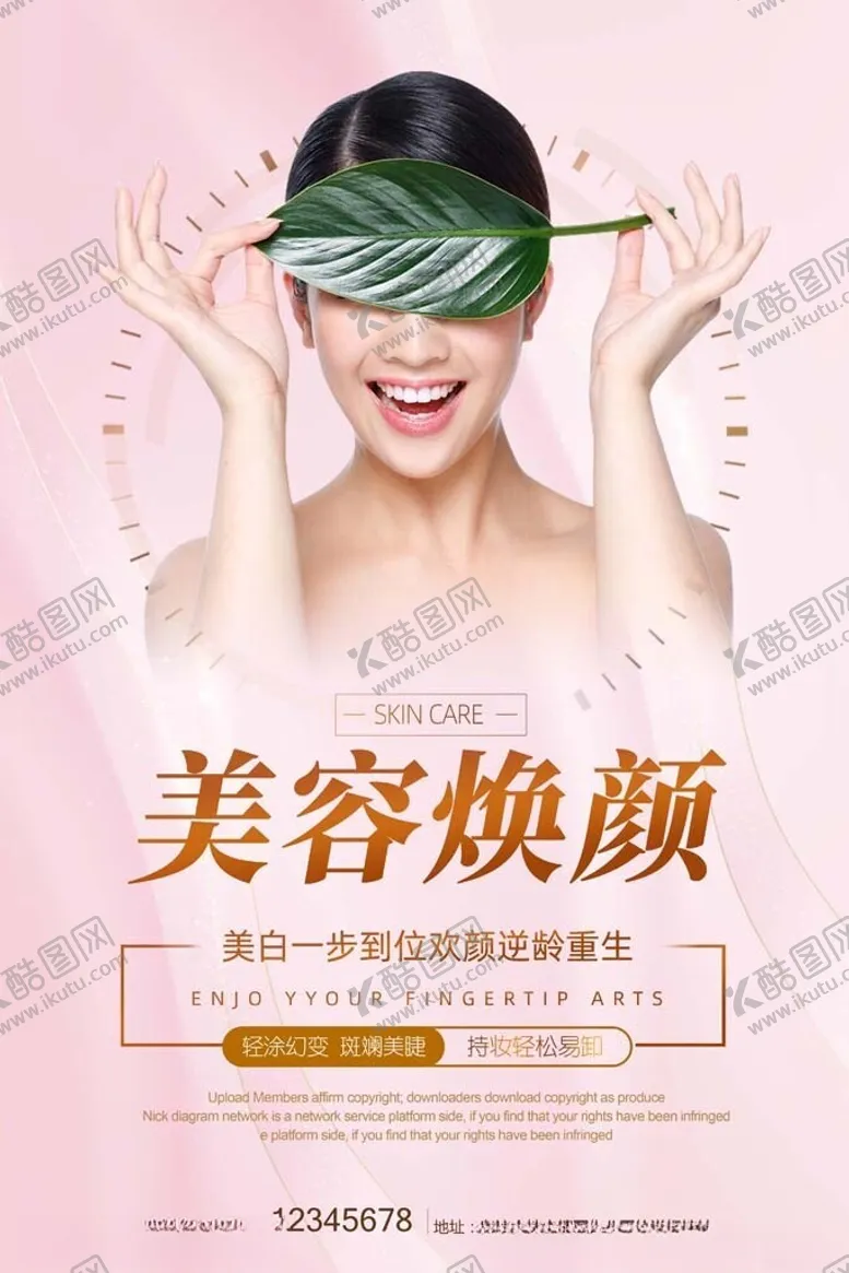 编号：58387602280726077686【酷图网】源文件下载-美容