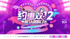 双12提前约惠活动海报设计