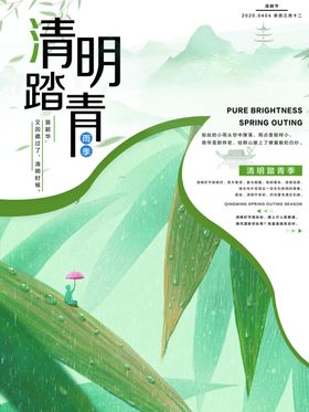 清明踏青