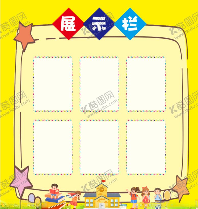 编号：86057804181130174287【酷图网】源文件下载-校园展板展示栏