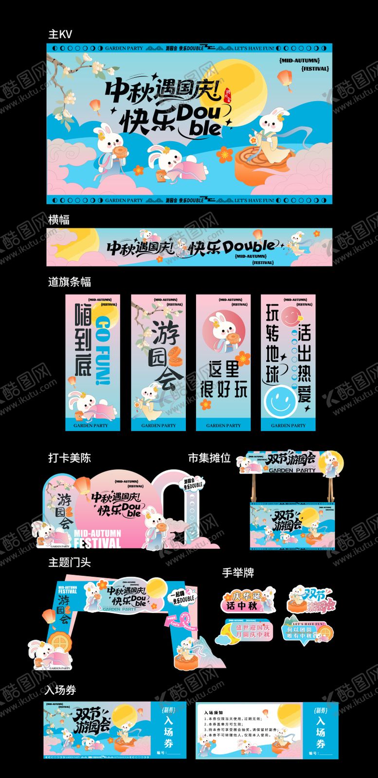编号：20094109172153251558【酷图网】源文件下载-中秋国庆双节活动商业地产节日物料