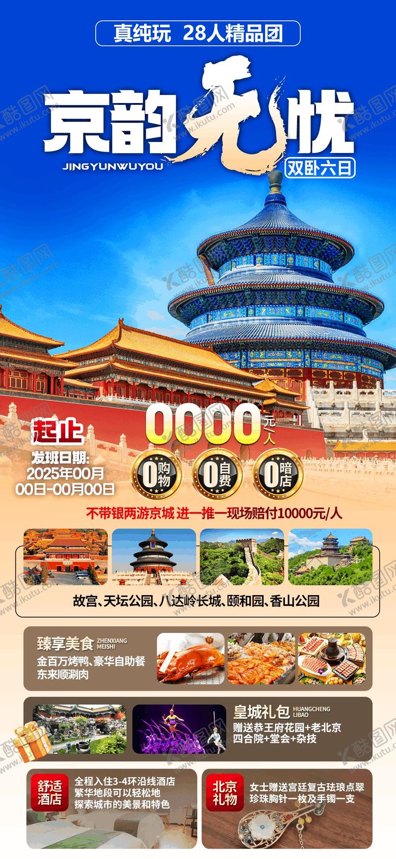 编号：81887511150236435655【酷图网】源文件下载-京韵无忧