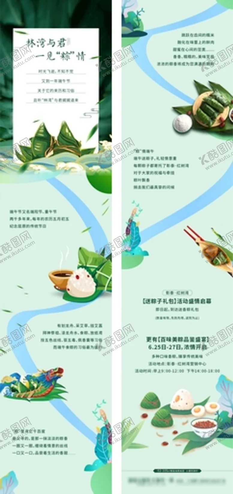 编号：85687810250551151453【酷图网】源文件下载-端午长图