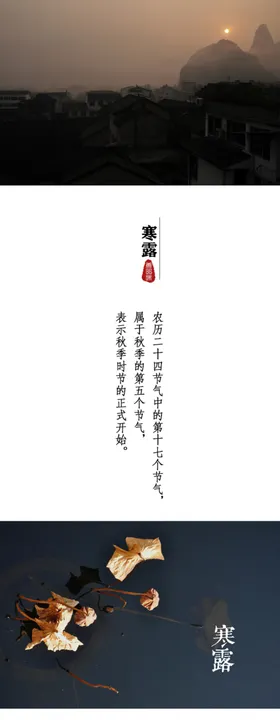 寒露养生