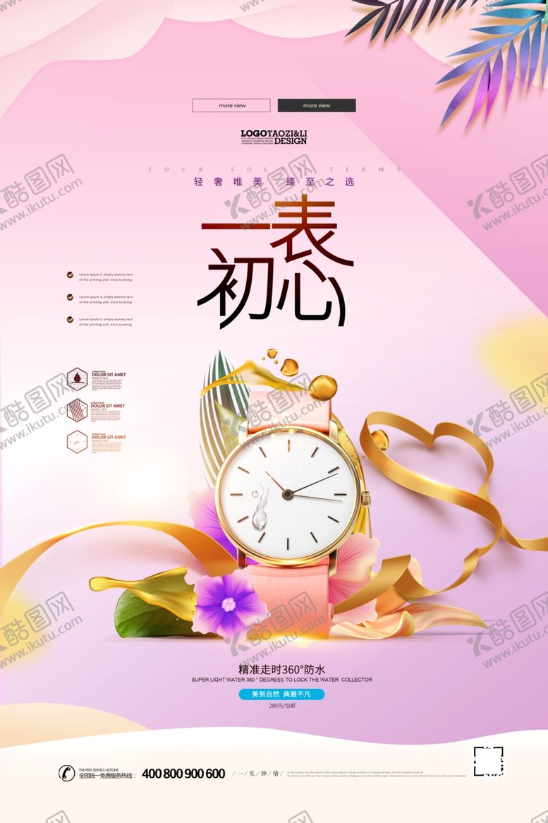 编号：36617404060321129593【酷图网】源文件下载-手表海报