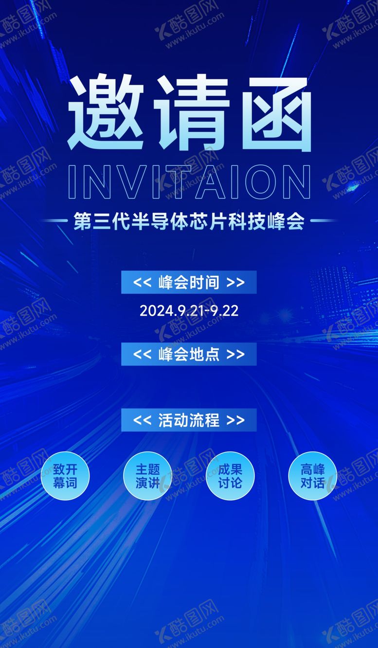 编号：89577902170543581066【酷图网】源文件下载-邀请函海报