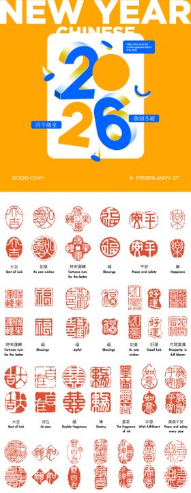 2026年马年数字主题文字