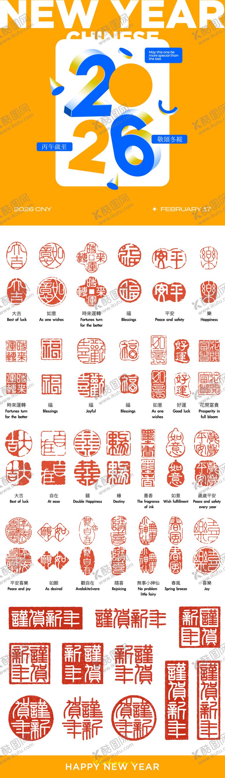 编号：22376011151557573520【酷图网】源文件下载-2026年马年数字主题文字