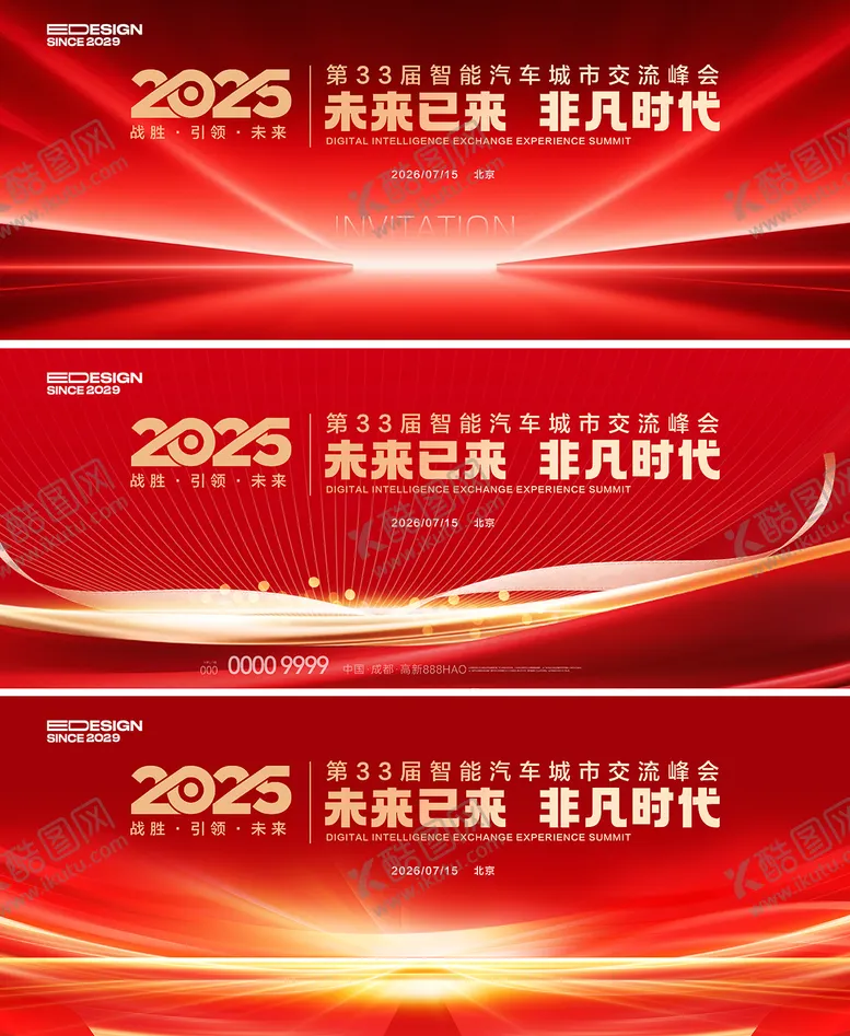 编号：21163806261113203950【酷图网】源文件下载-2025智能汽车交流峰会主视觉