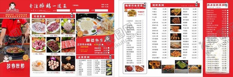 编号：35070402090210176879【酷图网】源文件下载-醉鹅菜单