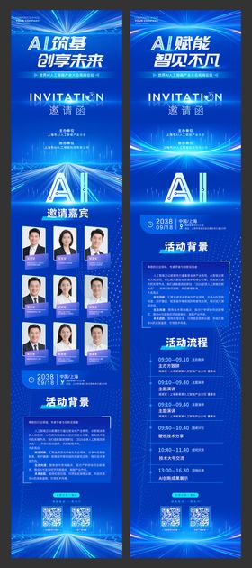 AI智能赋能产业高峰论坛邀请函长图