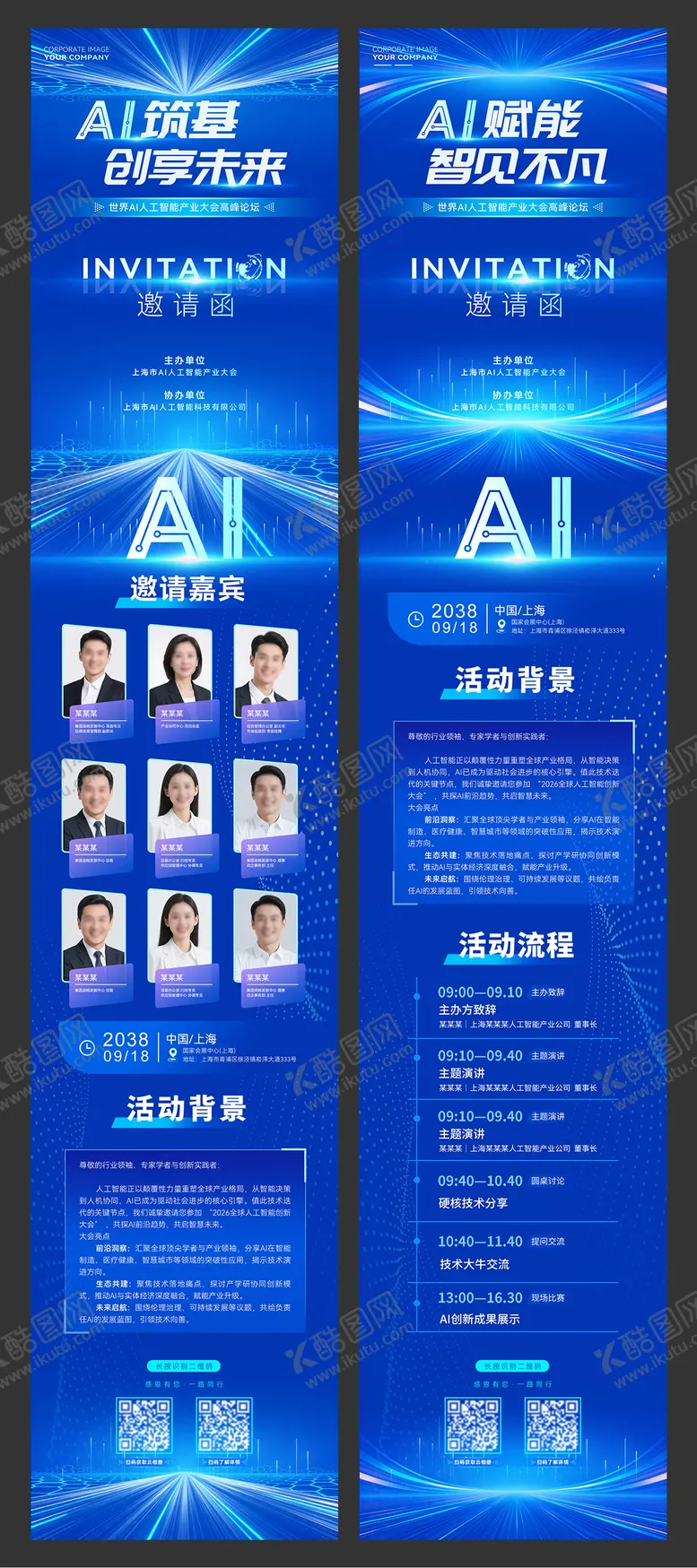 编号：68568905021712133988【酷图网】源文件下载-AI智能赋能产业高峰论坛邀请函长图