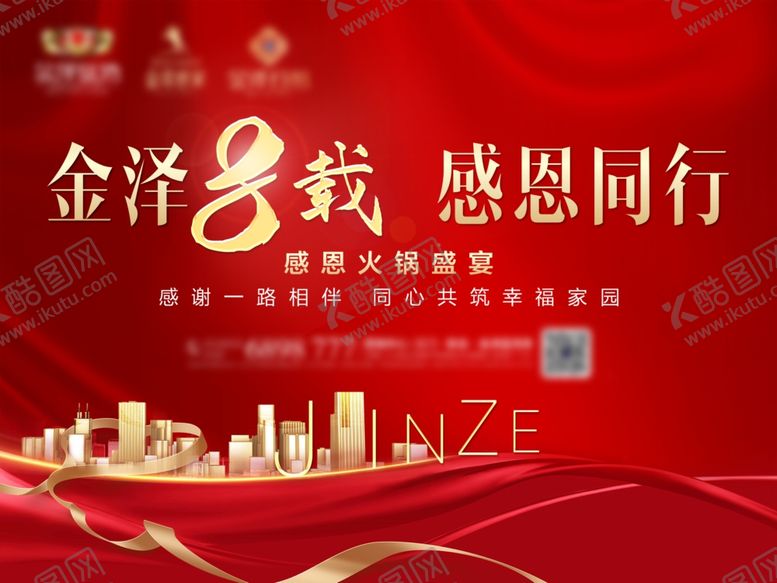 编号：83420807082043228342【酷图网】源文件下载-地产感恩业主活动展板