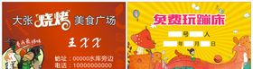 烧烤名片
