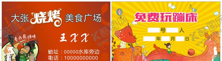 编号：53621910250333464101【酷图网】源文件下载-烧烤名片
