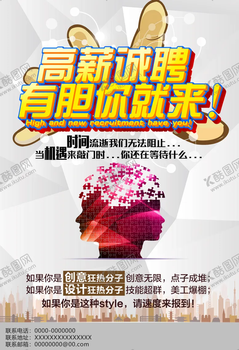 编号：29706409161606327918【酷图网】源文件下载-招 聘