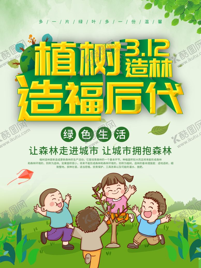 编号：50964510061857276183【酷图网】源文件下载-植树节