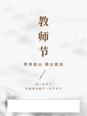教师节海报图片素材广告