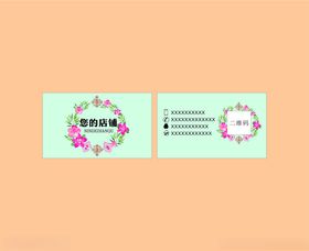 清新花卉名片设计