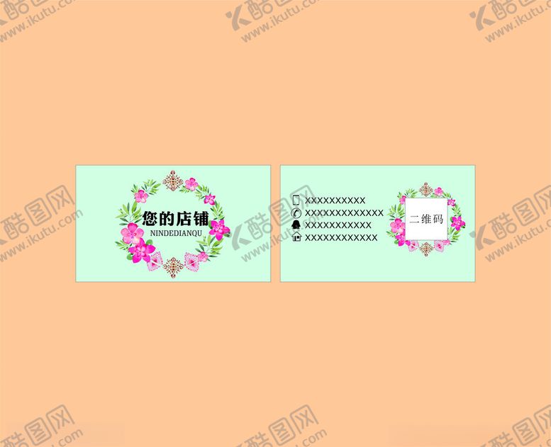 编号：29787811201717116319【酷图网】源文件下载-清新花卉名片设计