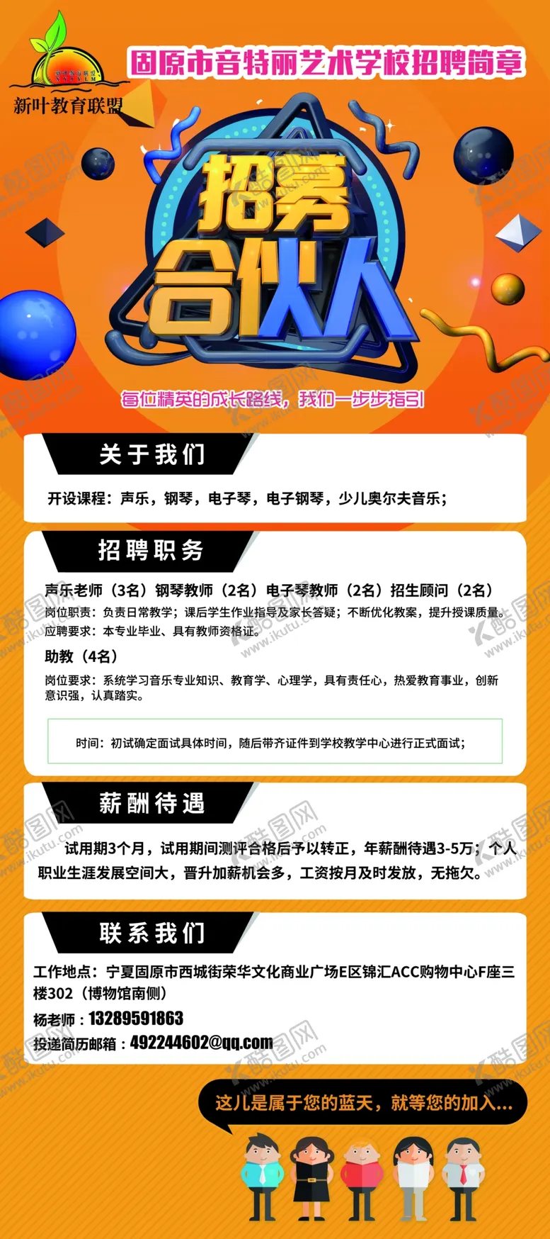 编号：29746509162222319948【酷图网】源文件下载-招募合伙人招聘展架易拉宝