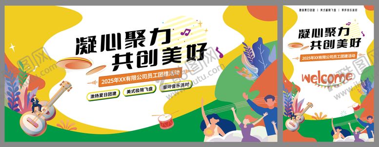编号：34040207281322169670【酷图网】源文件下载-飞盘团建活动海报 背景板