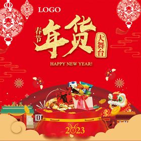 编号：24591609251318204195【酷图网】源文件下载-新年