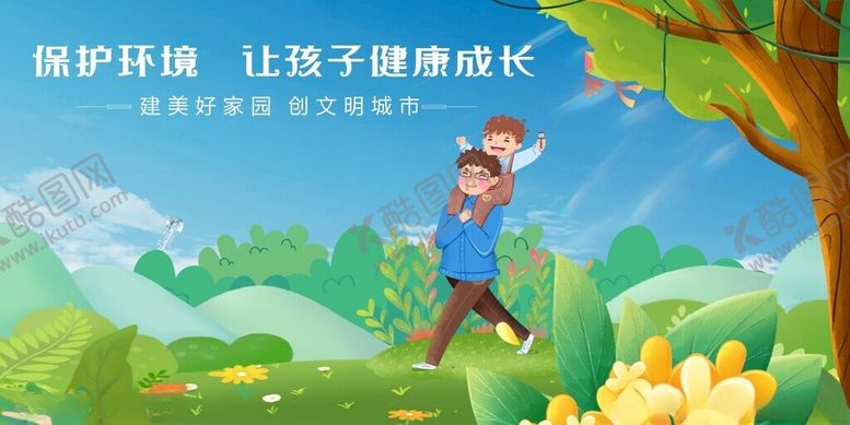 编号：90967504021031038905【酷图网】源文件下载-孩子户外玩耍享受美好时光