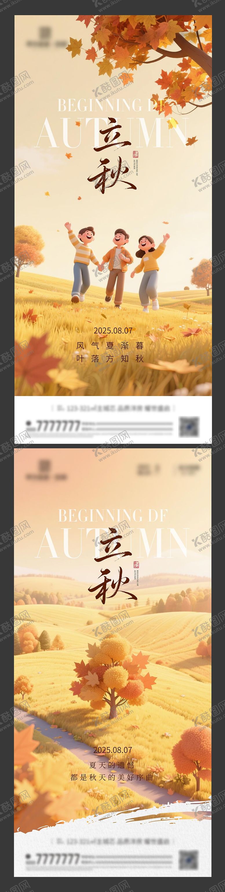 编号：34823608102225343684【酷图网】源文件下载-立秋 秋分节气海报