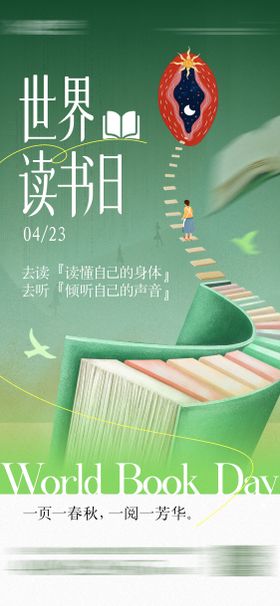 世界读书日海报