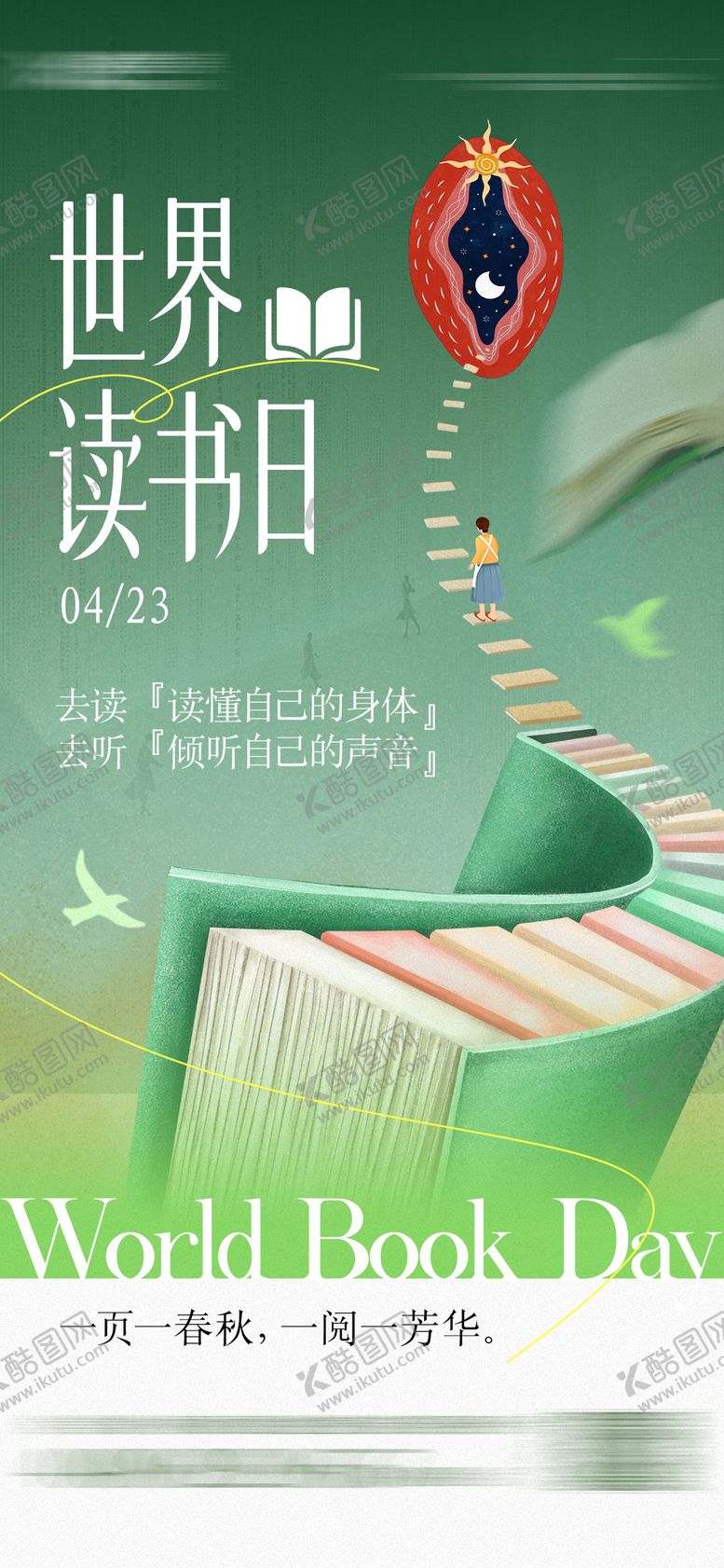 编号：85023211301409202996【酷图网】源文件下载-世界读书日海报