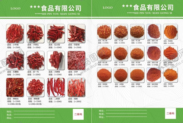 编号：63898610301201346469【酷图网】源文件下载-辣椒彩页