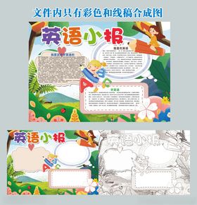 英语小报手抄报