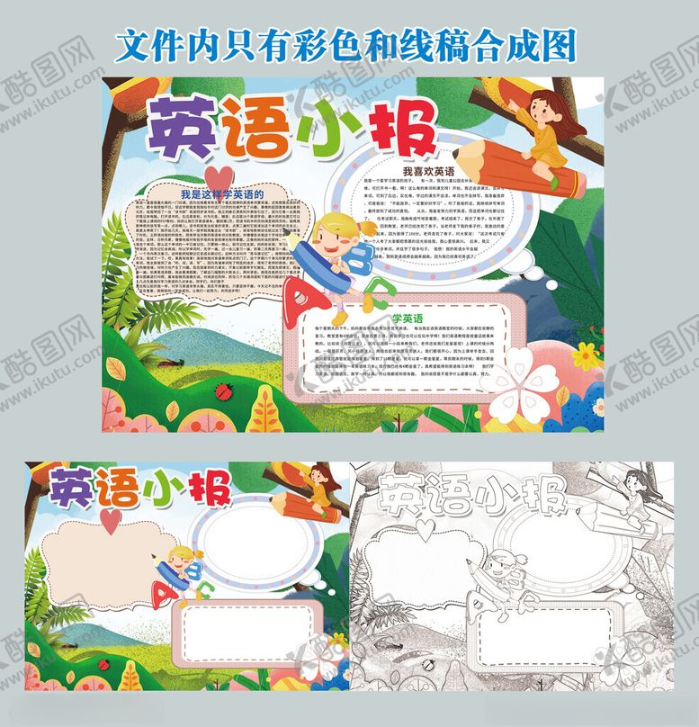 编号：41713611202155446209【酷图网】源文件下载-英语小报手抄报